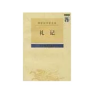 禮記