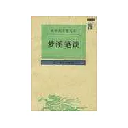 夢溪筆談