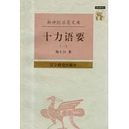 十力語要(全二冊)