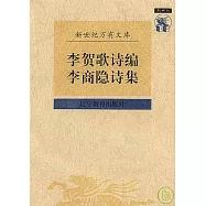李賀歌詩編李商隱詩集