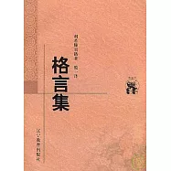 格言集