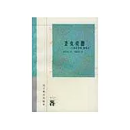 聖女貞德∶六場歷史劇 附尾聲