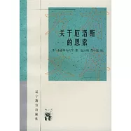 關於厄洛斯的思索