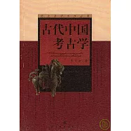 古代中國考古學