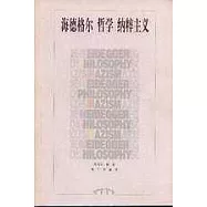 海德格爾 哲學 納粹主義