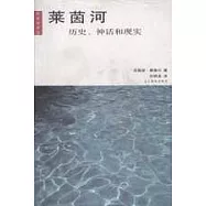 萊茵河：歷史、神話和現實