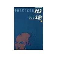 美國制憲會議記錄辯論