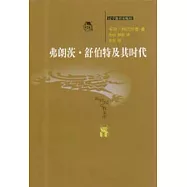 弗朗茨&middot;舒伯特及其時代