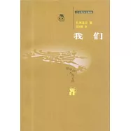 我們