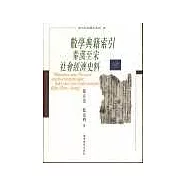 數學典籍索引∶秦漢至宋社會經濟史料
