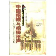 中國招幌與招徠市聲∶傳統廣告藝術史略