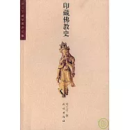 印藏佛教史
