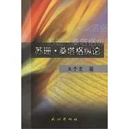 蘇珊·桑塔格縱論