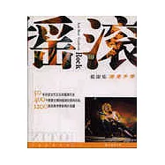 搖滾樂速查手冊