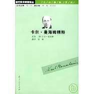 卡爾·曼海姆精粹
