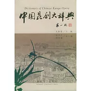 中國昆劇大辭典