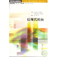 後現代轉向