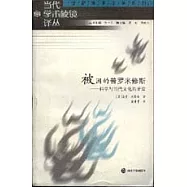 被困的普羅米修斯：科學與當代文化的矛盾