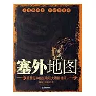 塞外地圖∶在旅行中感受彎弓大雕的雄闊