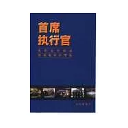 首席執行官∶電影文學劇本 張瑞敏精彩演講