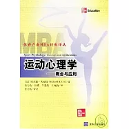 運動心理學∶概念與應用