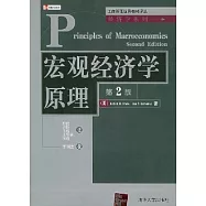 宏觀經濟學原理