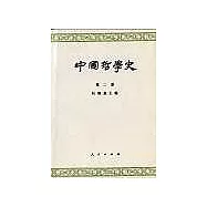 中國哲學史∶第二冊·兩漢魏晉南北朝部分