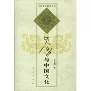 飲食與中國文化