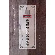 孟德斯鳩及其啟蒙思想