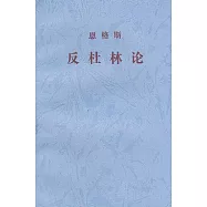 恩格斯反杜林論