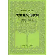 民主主義與教育
