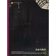 自由與秩序︰法國巴黎國立高等美術學院