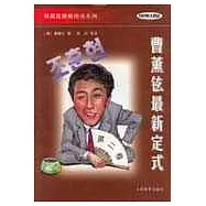 曹薰鉉最新定式(第二卷)