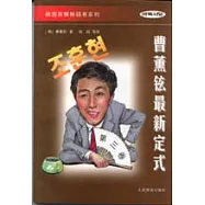 曹薰鉉最新定式(第三卷)