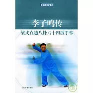 李子鳴傳梁式直趟八卦六十四散手掌
