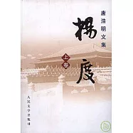 楊度(全三冊)