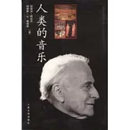 人類的音樂