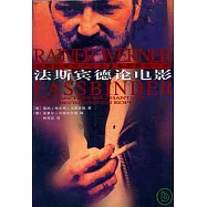 法斯賓德論電影：幻想的無政府主義★電影解放心智