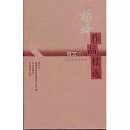 楊絳作品精選·散文(II)