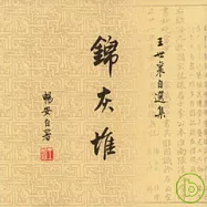 錦灰堆(全三卷)