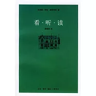 看‧听‧讀