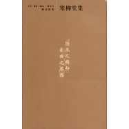 寒柳堂集(繁體版)