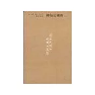 柳如是別傳(全三冊‧繁體版)