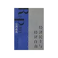 經濟民主與經濟自由