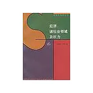 經濟、諸社會領域及權力∶一至五章∶韋伯文選第二卷