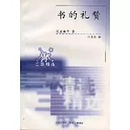 書的禮贊