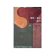 學科·知識·權力