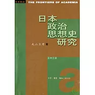日本政治思想史研究