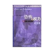 恐怖的權力∶論卑賤