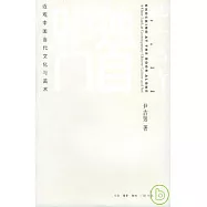 獨自叩門∶近觀中國當代文化與美術